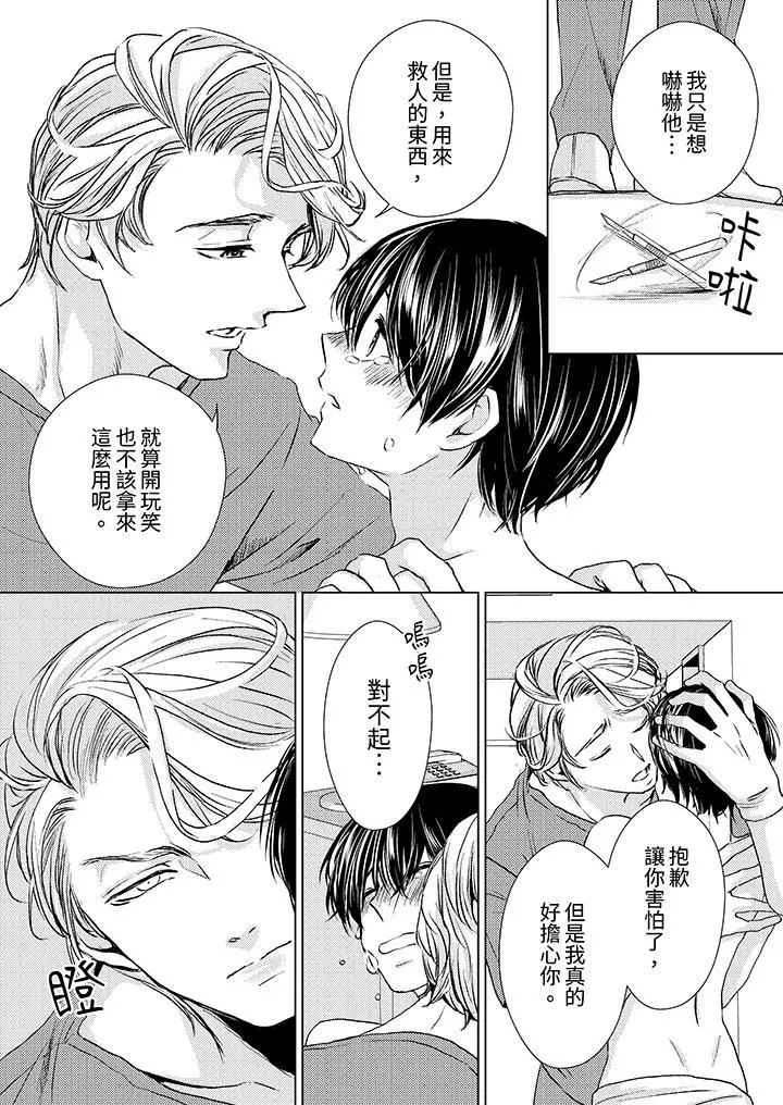 对可爱的乳头一见钟情 - 第26话 - page 3
