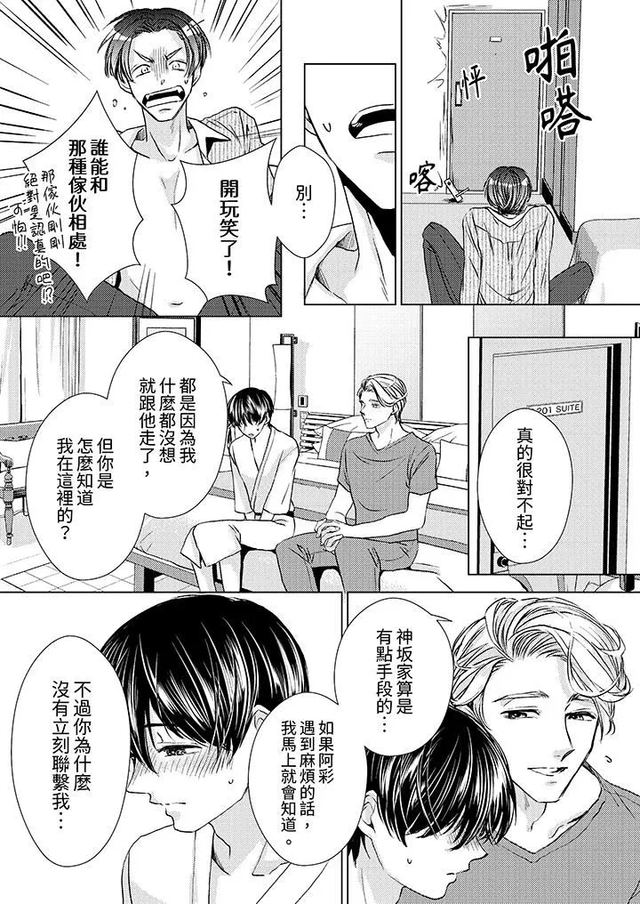 对可爱的乳头一见钟情 - 第26话 - page 5