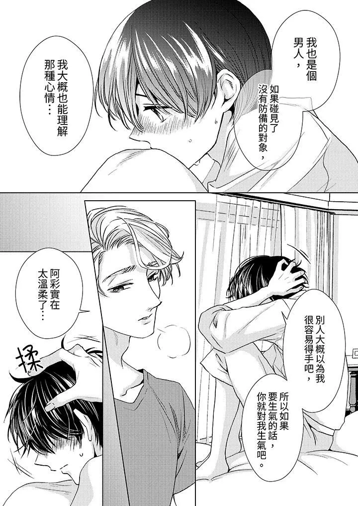对可爱的乳头一见钟情 - 第26话 - page 7