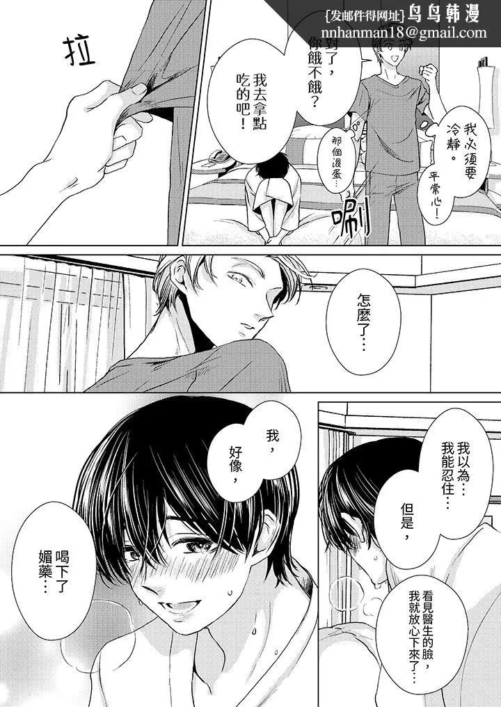 对可爱的乳头一见钟情 - 第26话 - page 8