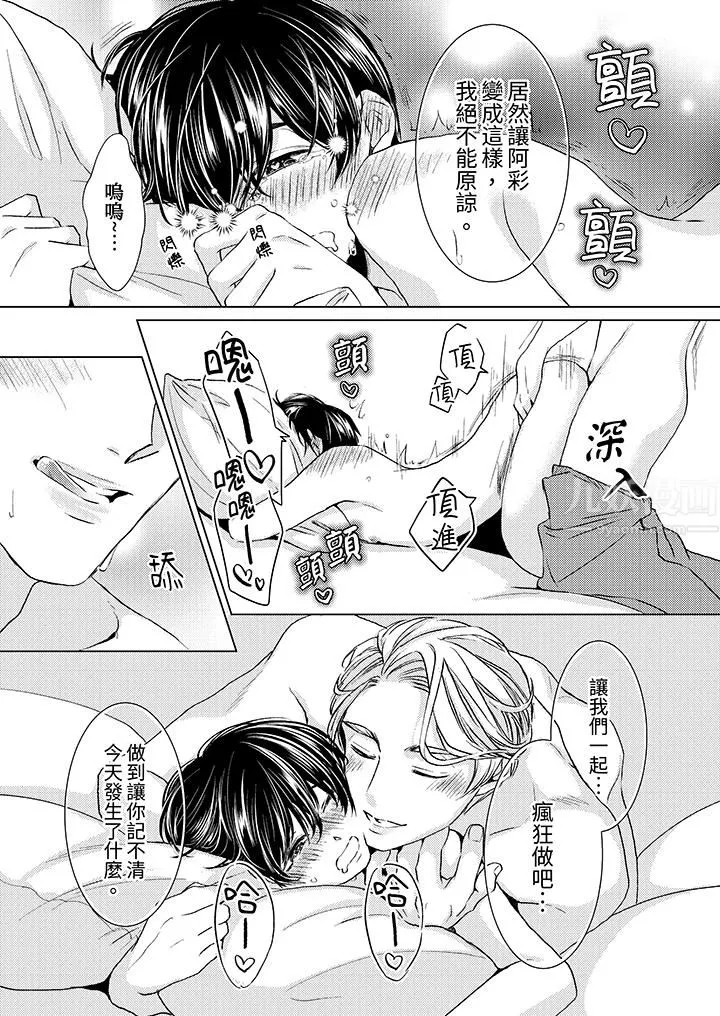 对可爱的乳头一见钟情 - 第26话 - page 13