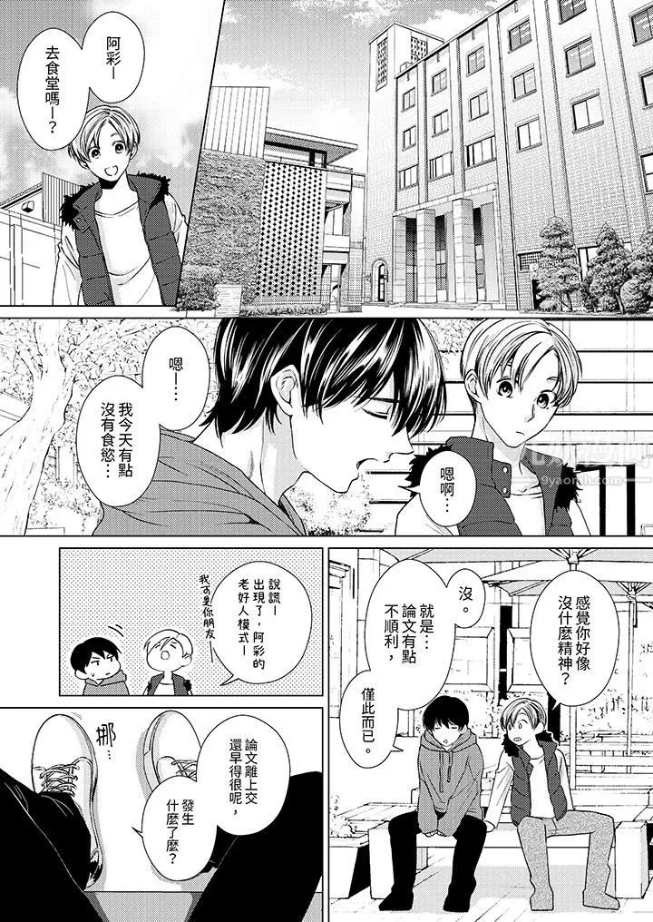 对可爱的乳头一见钟情 - 第11话 - page 2
