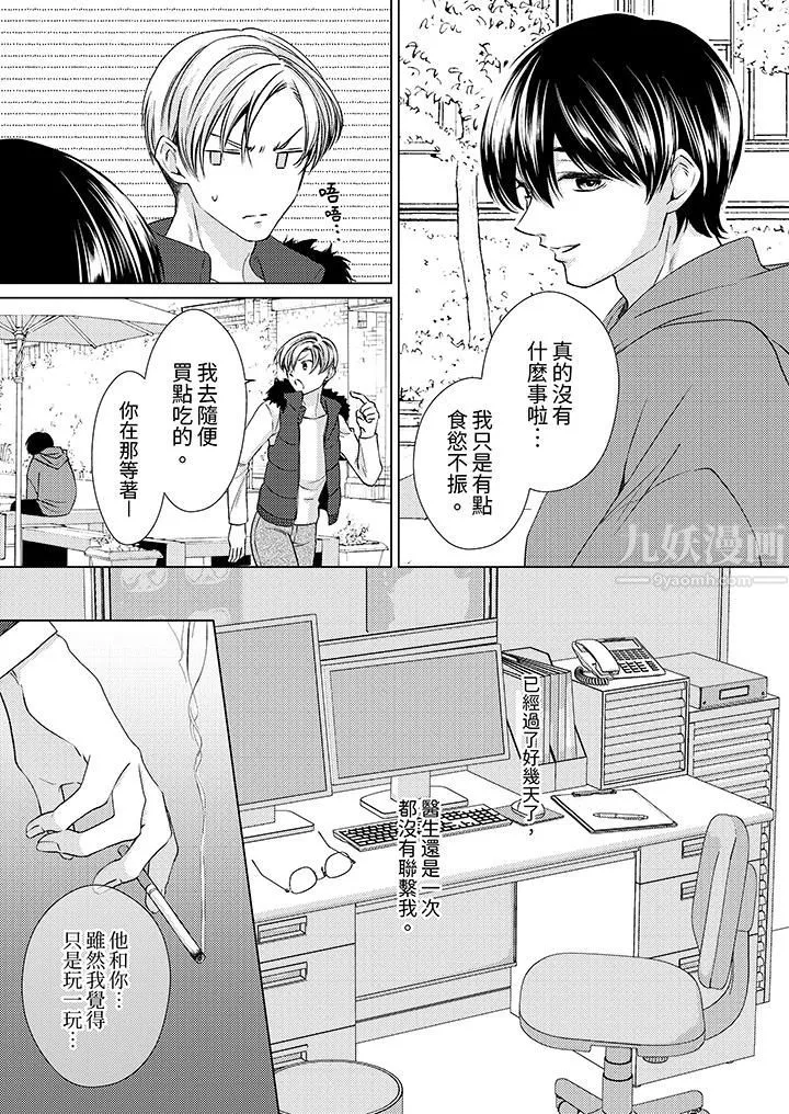 对可爱的乳头一见钟情 - 第11话 - page 3