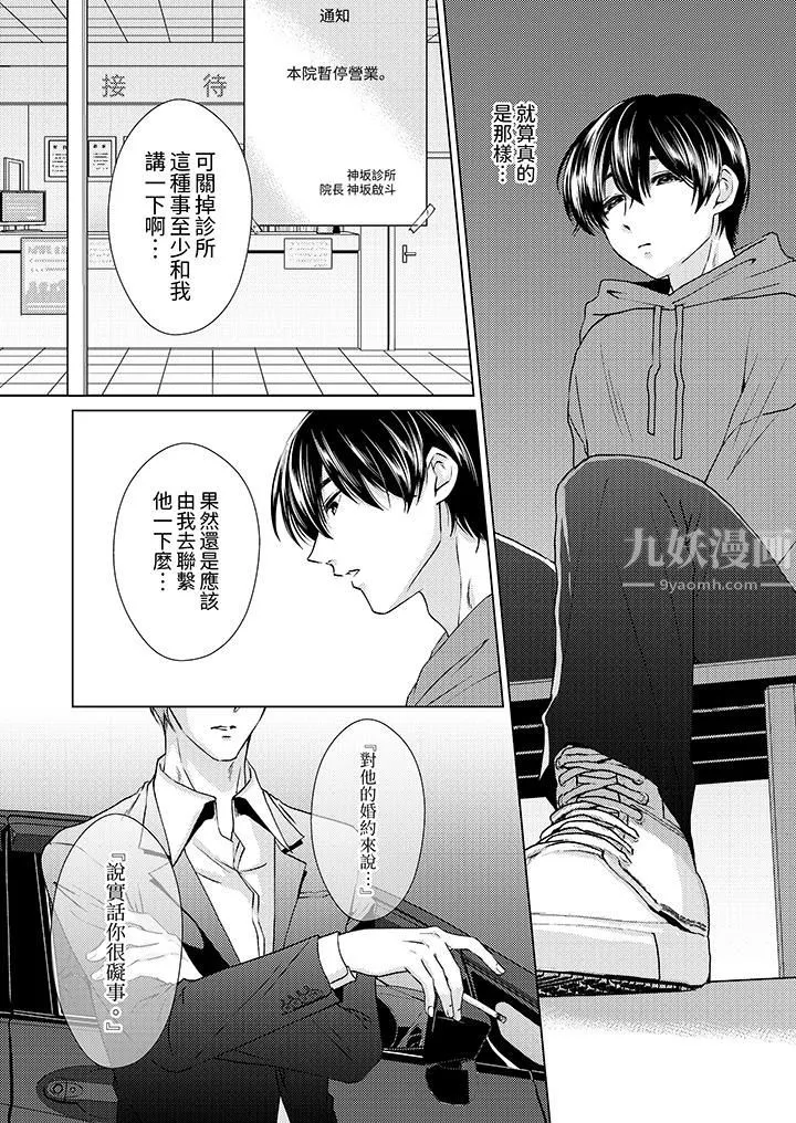 对可爱的乳头一见钟情 - 第11话 - page 4