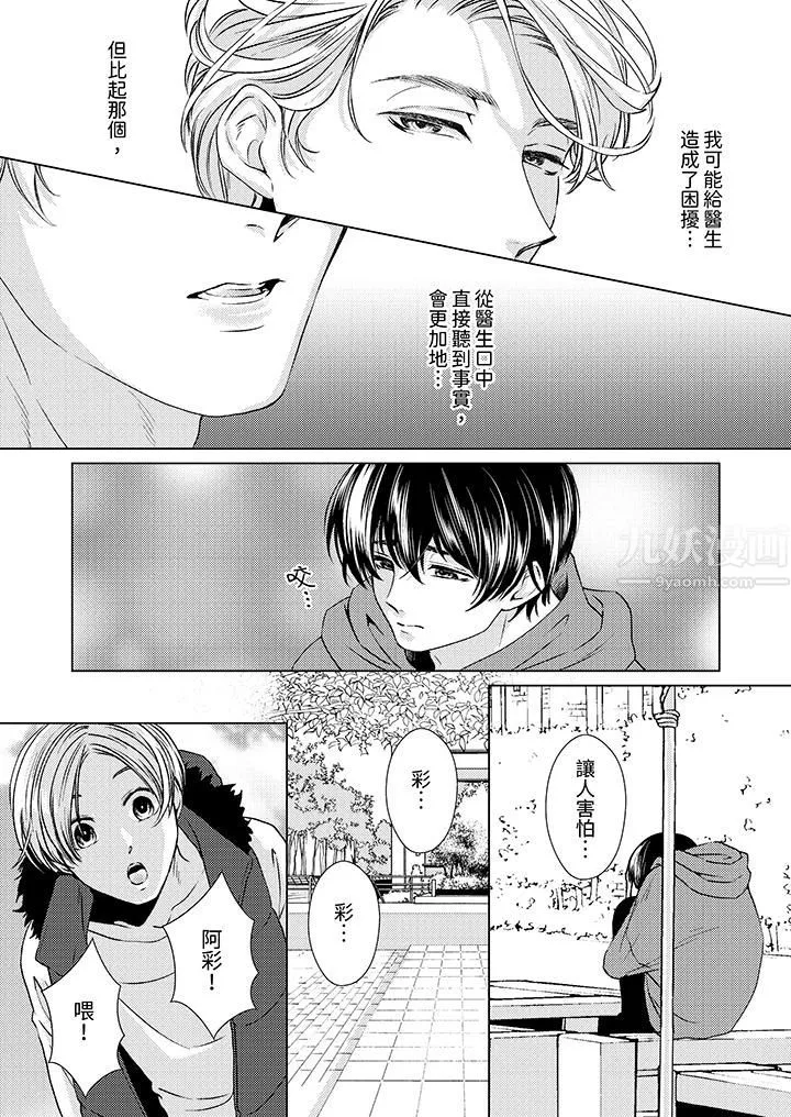 对可爱的乳头一见钟情 - 第11话 - page 5