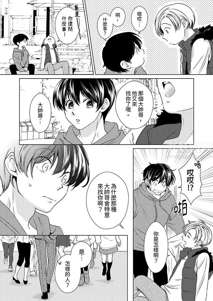 对可爱的乳头一见钟情 - 第11话 - page 6