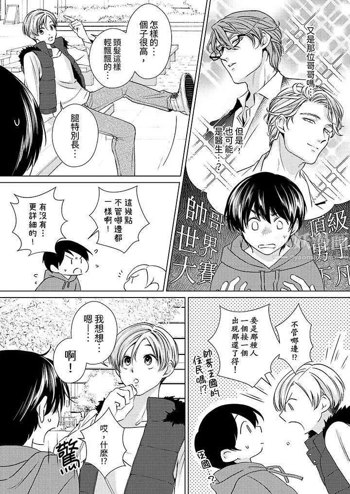对可爱的乳头一见钟情 - 第11话 - page 7