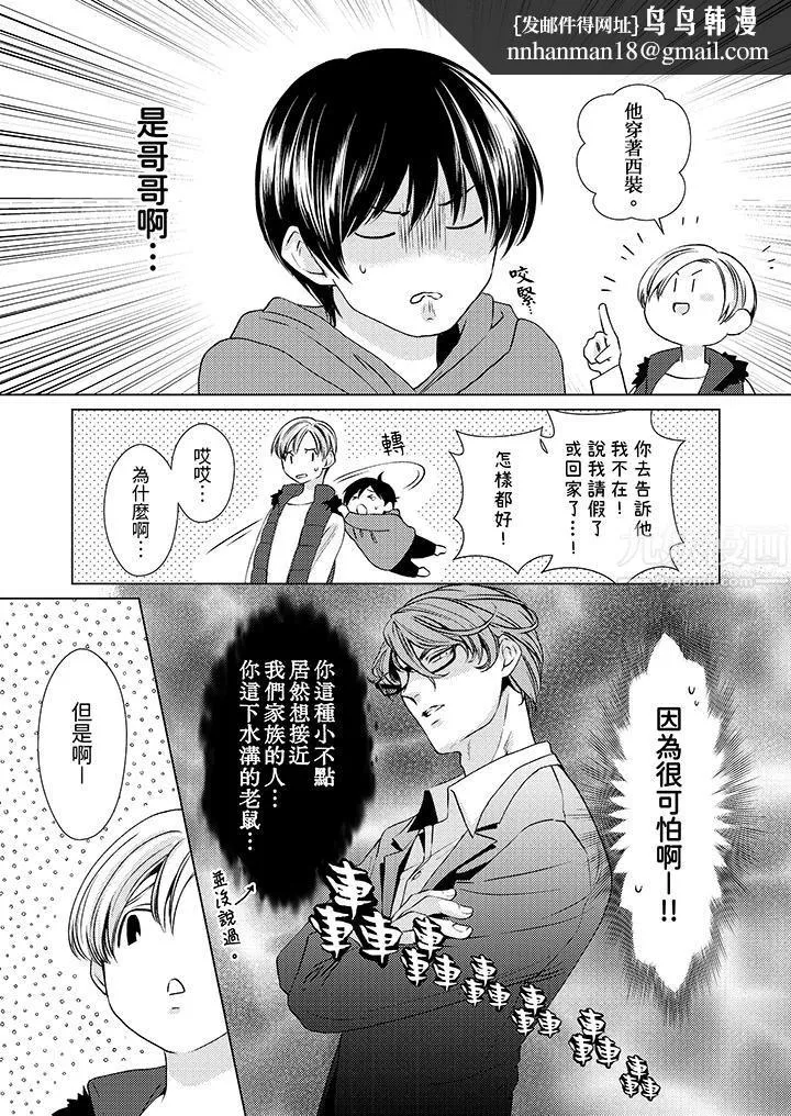 对可爱的乳头一见钟情 - 第11话 - page 8