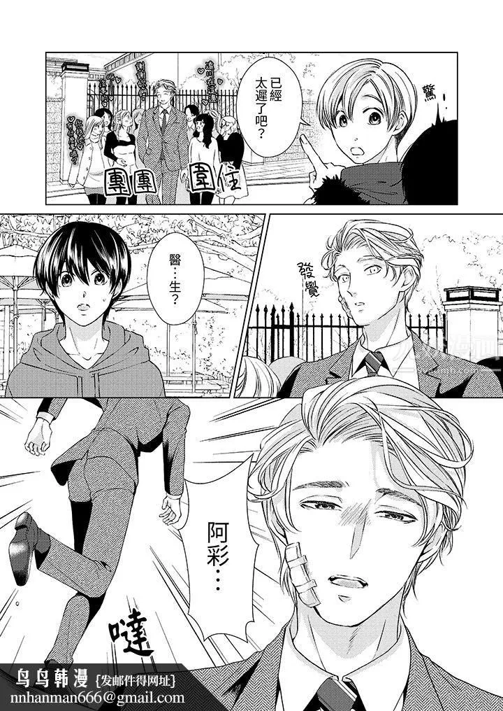 对可爱的乳头一见钟情 - 第11话 - page 9