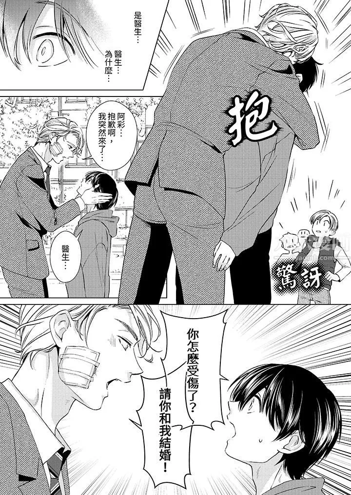 对可爱的乳头一见钟情 - 第11话 - page 10