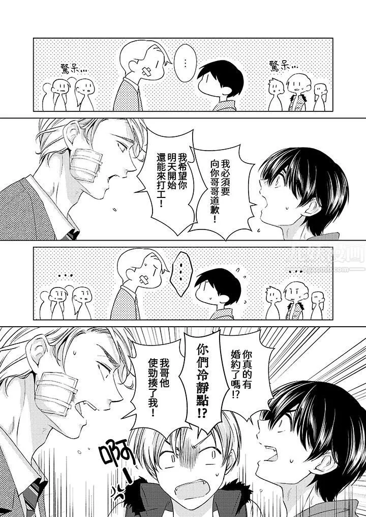 对可爱的乳头一见钟情 - 第11话 - page 11