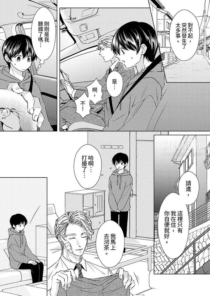 对可爱的乳头一见钟情 - 第11话 - page 12
