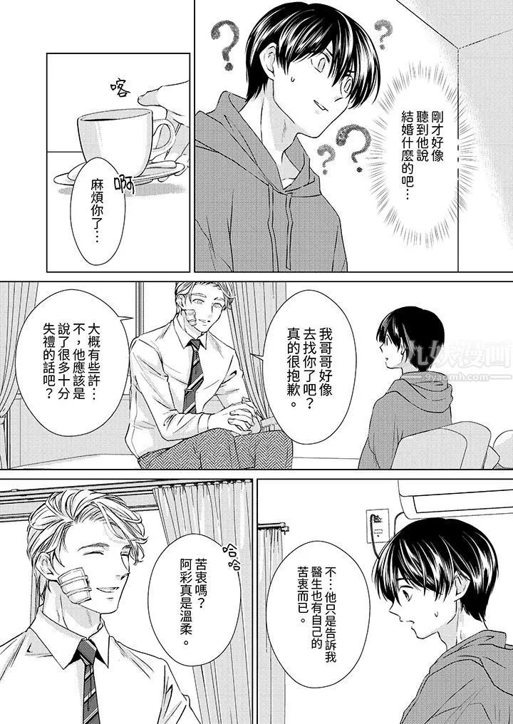 对可爱的乳头一见钟情 - 第11话 - page 13