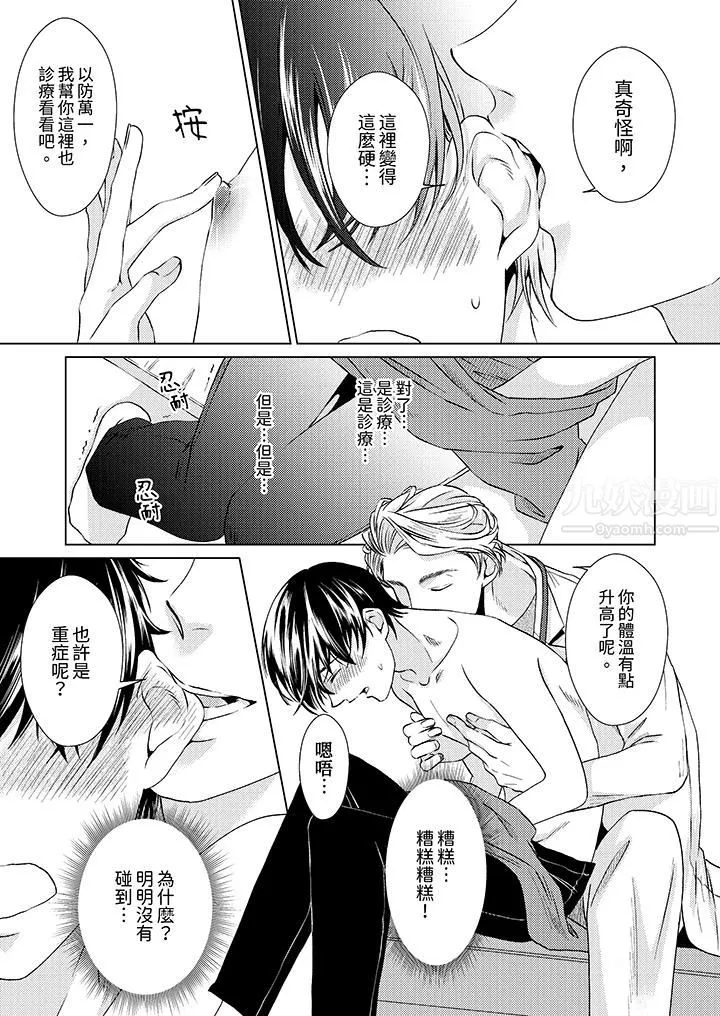 对可爱的乳头一见钟情 - 第2话 - page 2