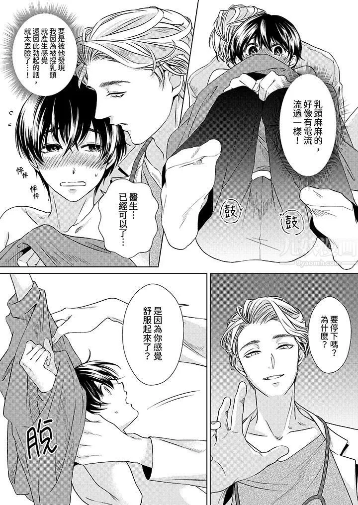 对可爱的乳头一见钟情 - 第2话 - page 3