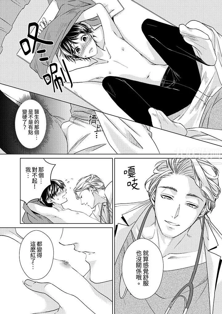 对可爱的乳头一见钟情 - 第2话 - page 4