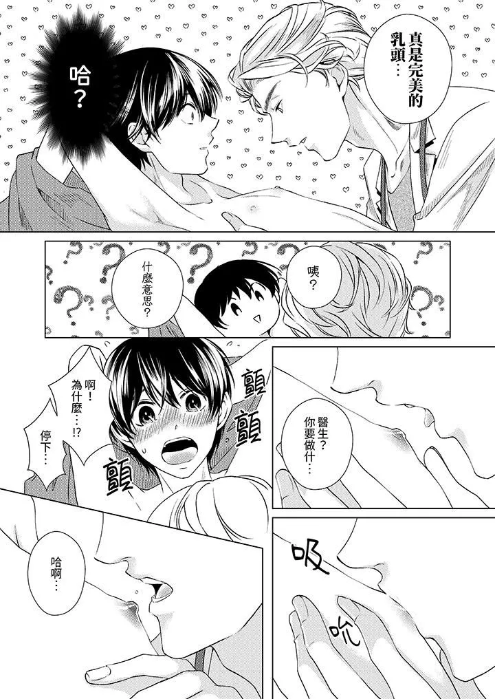 对可爱的乳头一见钟情 - 第2话 - page 5