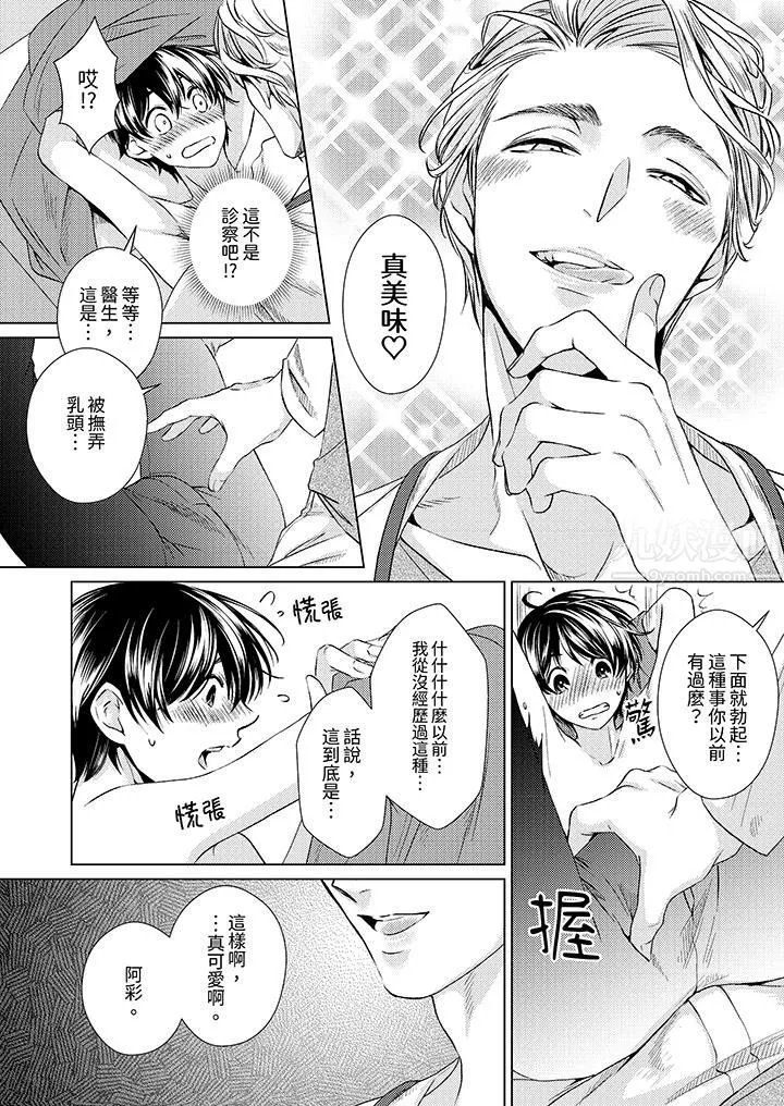 对可爱的乳头一见钟情 - 第2话 - page 6