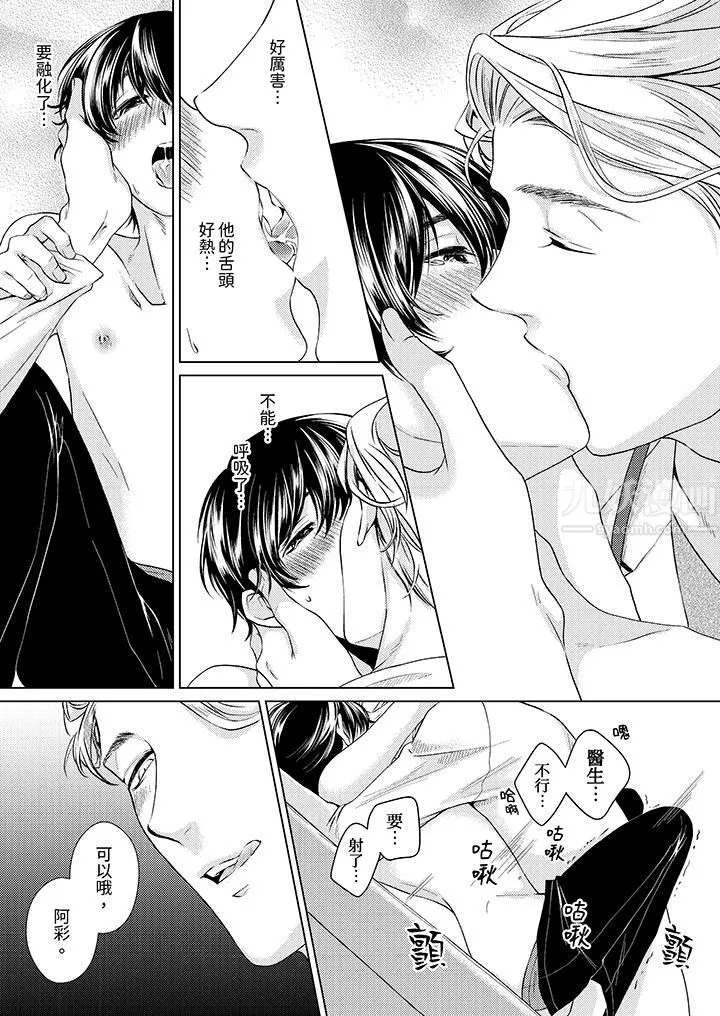 对可爱的乳头一见钟情 - 第2话 - page 10