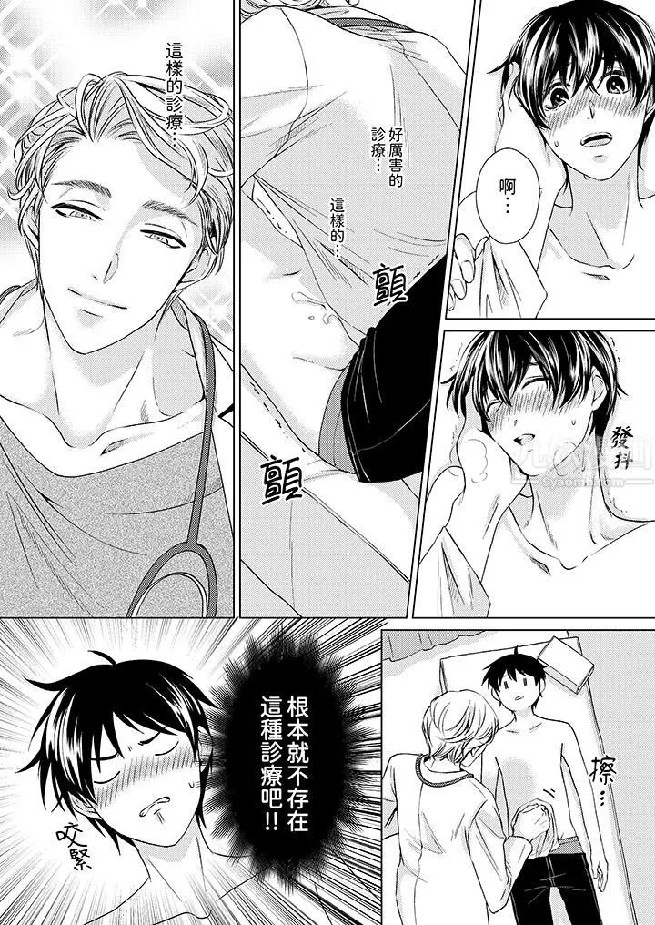 对可爱的乳头一见钟情 - 第2话 - page 11