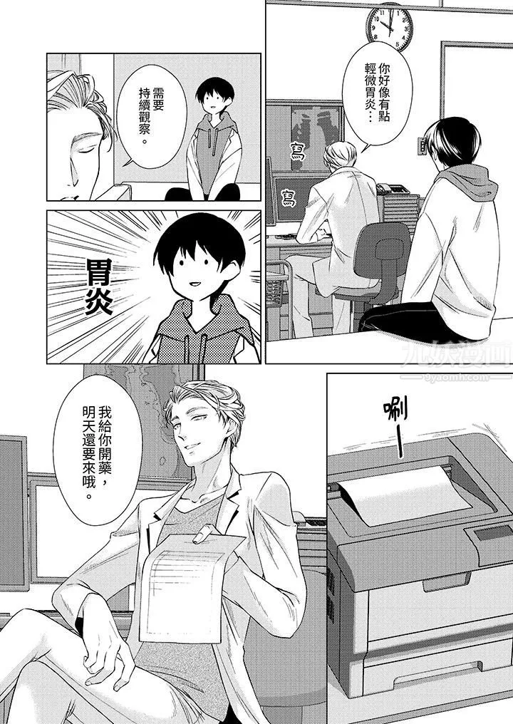 对可爱的乳头一见钟情 - 第2话 - page 12