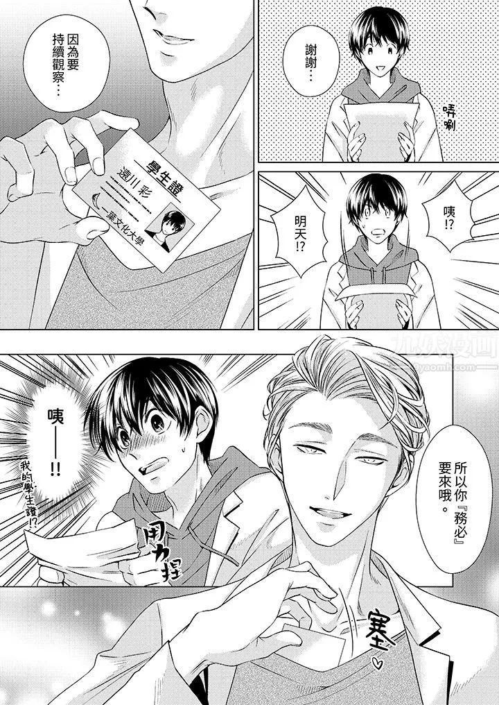对可爱的乳头一见钟情 - 第2话 - page 13