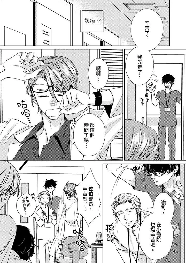对可爱的乳头一见钟情 - 第23话 - page 2