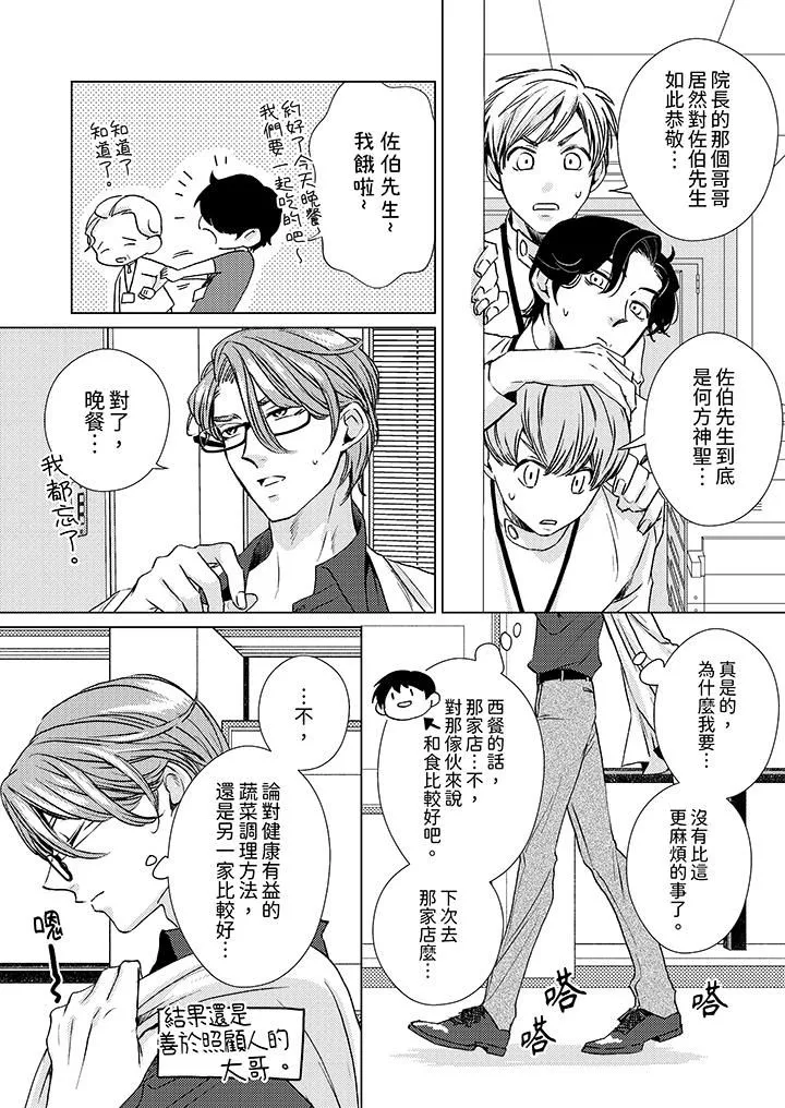 对可爱的乳头一见钟情 - 第23话 - page 3