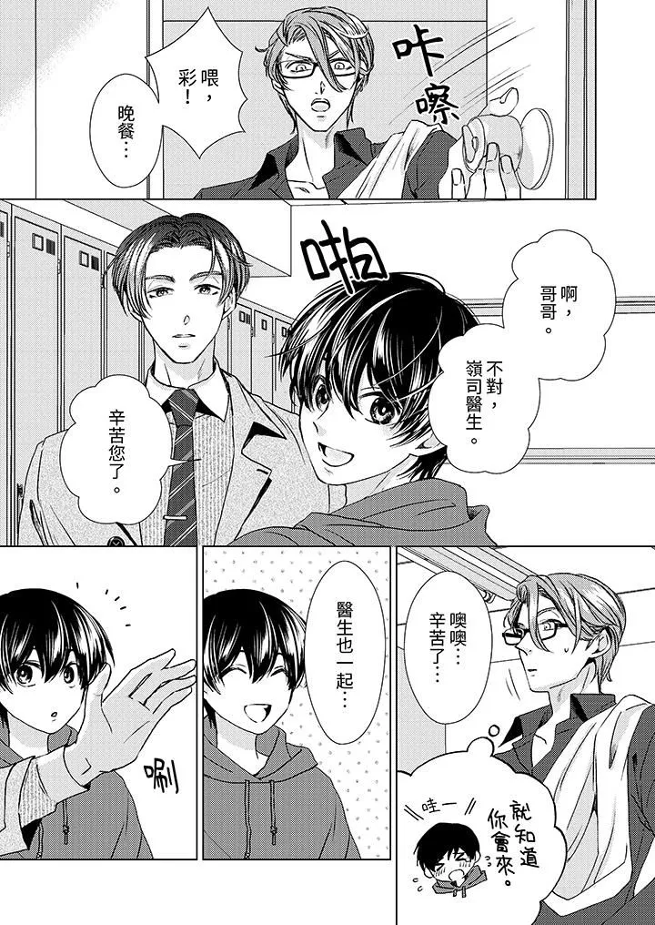 对可爱的乳头一见钟情 - 第23话 - page 4