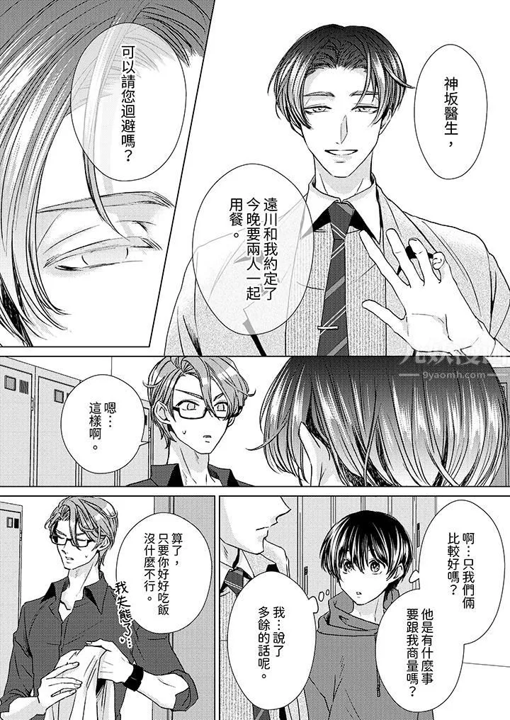 对可爱的乳头一见钟情 - 第23话 - page 5
