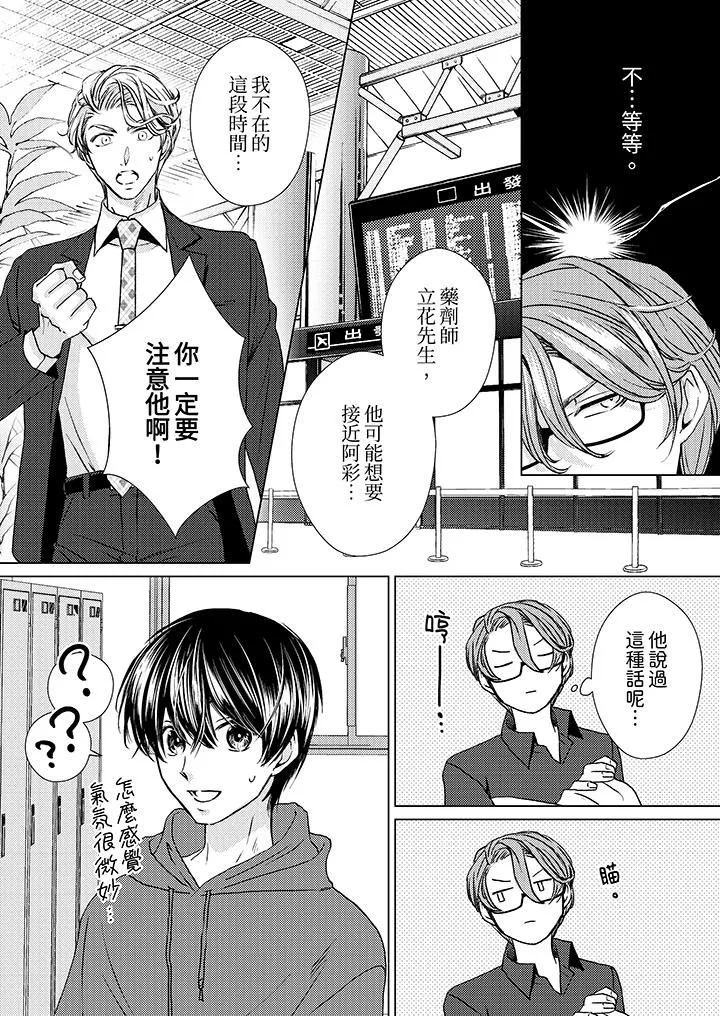 对可爱的乳头一见钟情 - 第23话 - page 6