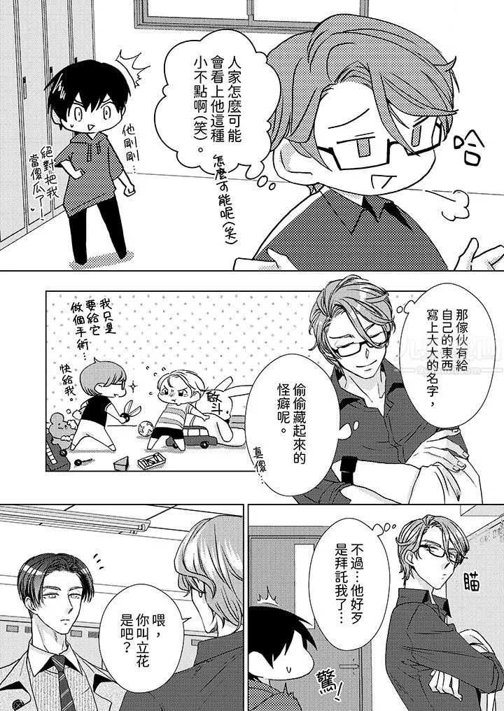对可爱的乳头一见钟情 - 第23话 - page 7