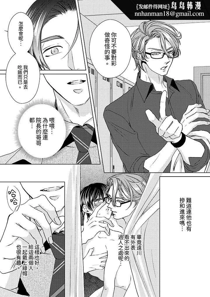 对可爱的乳头一见钟情 - 第23话 - page 8