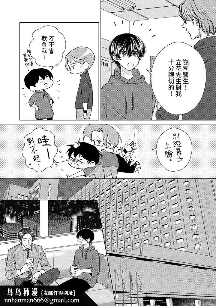 对可爱的乳头一见钟情 - 第23话 - page 9