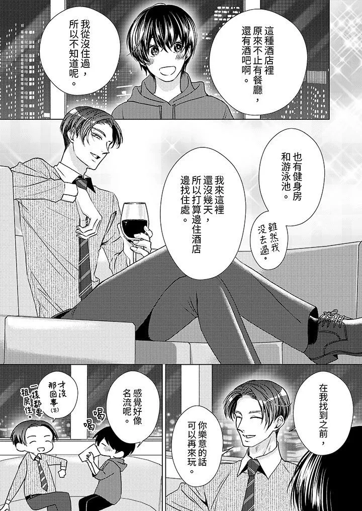 对可爱的乳头一见钟情 - 第23话 - page 10