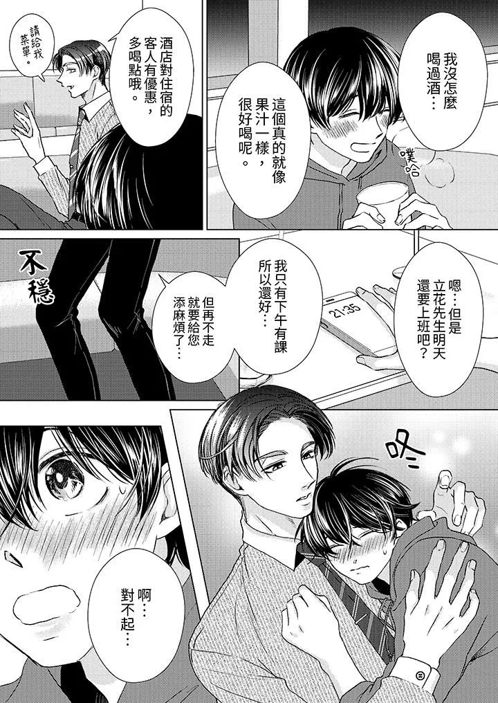 对可爱的乳头一见钟情 - 第23话 - page 11