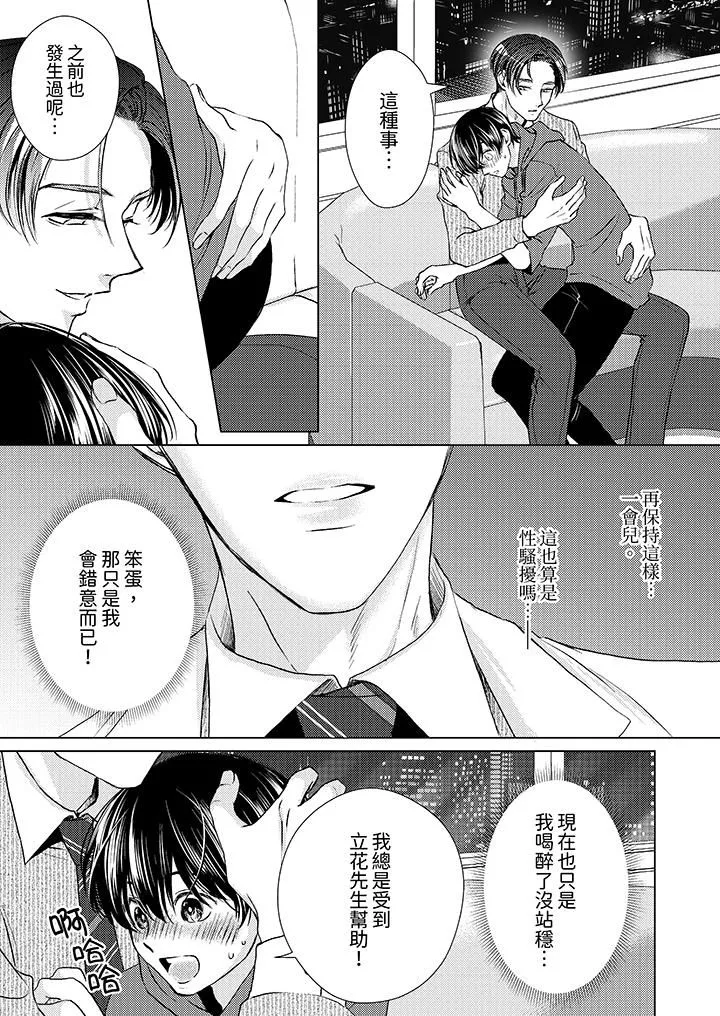 对可爱的乳头一见钟情 - 第23话 - page 12