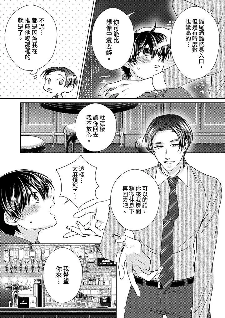 对可爱的乳头一见钟情 - 第23话 - page 13