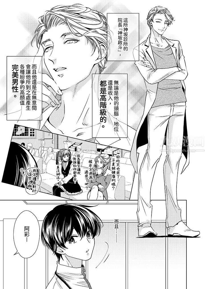 对可爱的乳头一见钟情 - 第5话 - page 2
