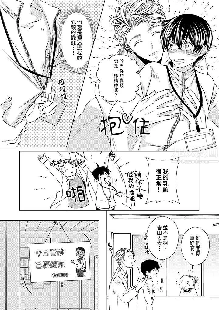 对可爱的乳头一见钟情 - 第5话 - page 3