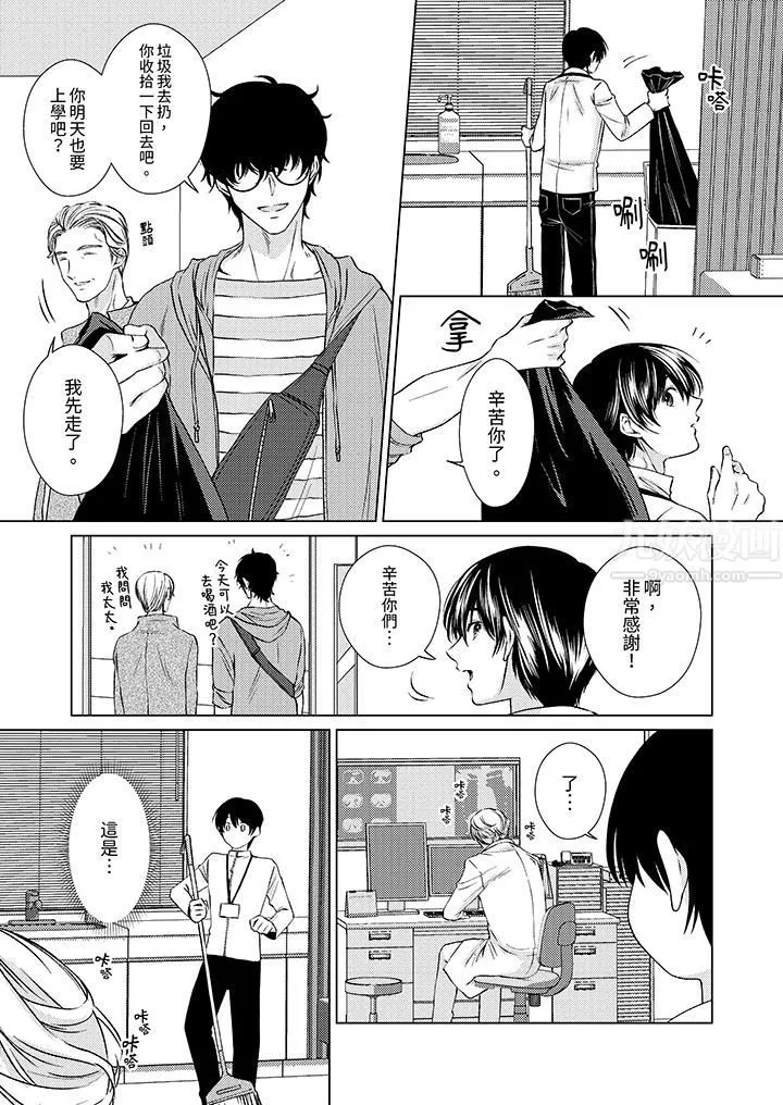 对可爱的乳头一见钟情 - 第5话 - page 4