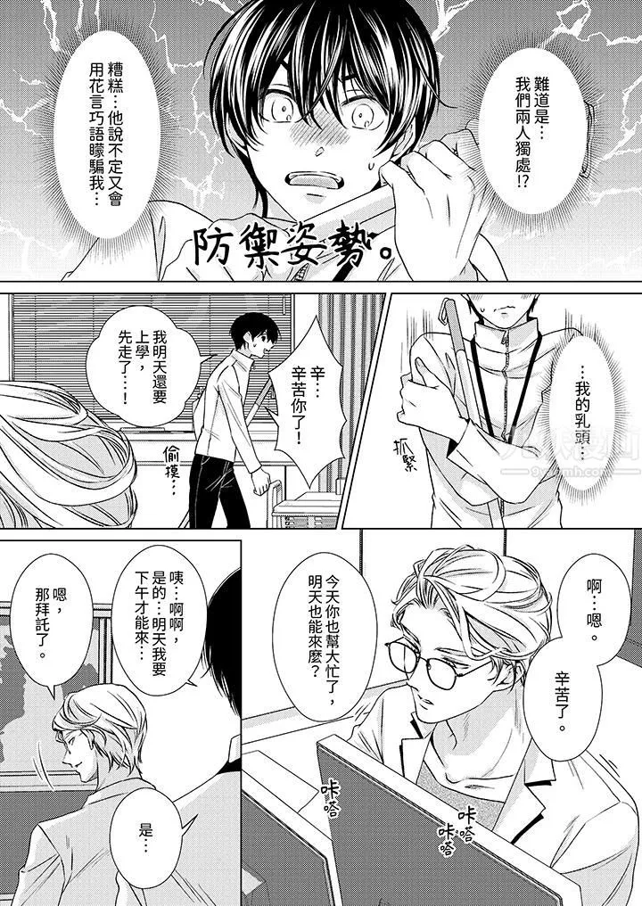 对可爱的乳头一见钟情 - 第5话 - page 5