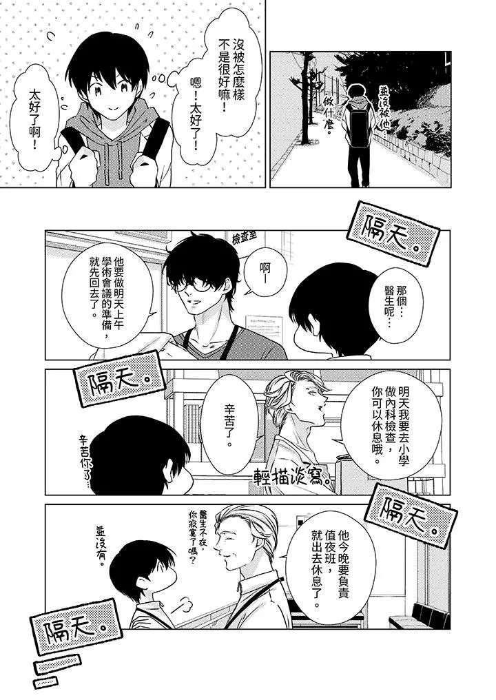对可爱的乳头一见钟情 - 第5话 - page 6