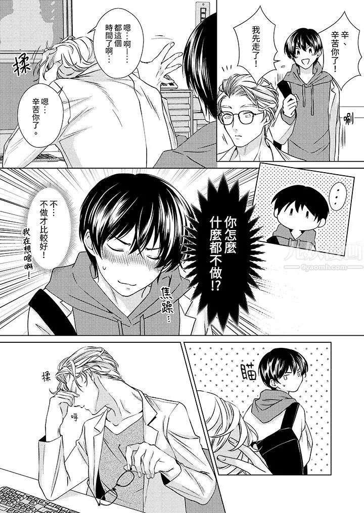 对可爱的乳头一见钟情 - 第5话 - page 7