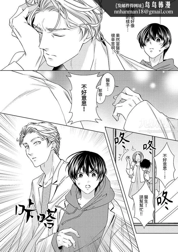 对可爱的乳头一见钟情 - 第5话 - page 8