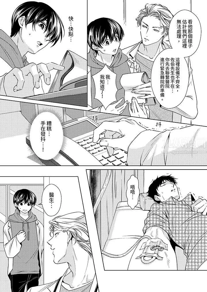 对可爱的乳头一见钟情 - 第5话 - page 10