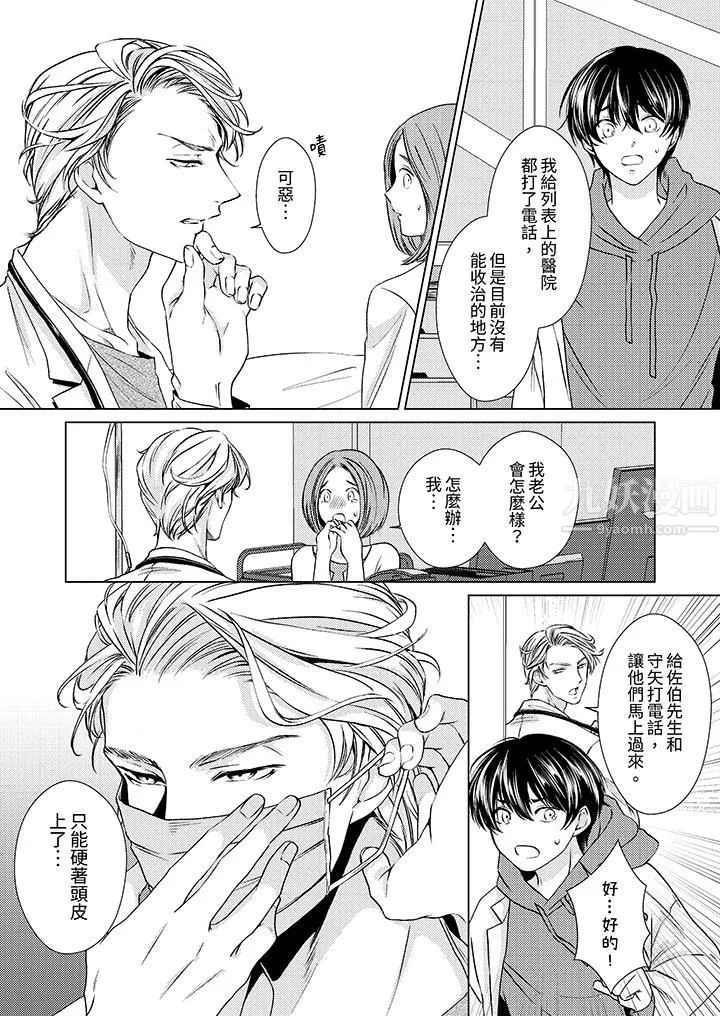 对可爱的乳头一见钟情 - 第5话 - page 11