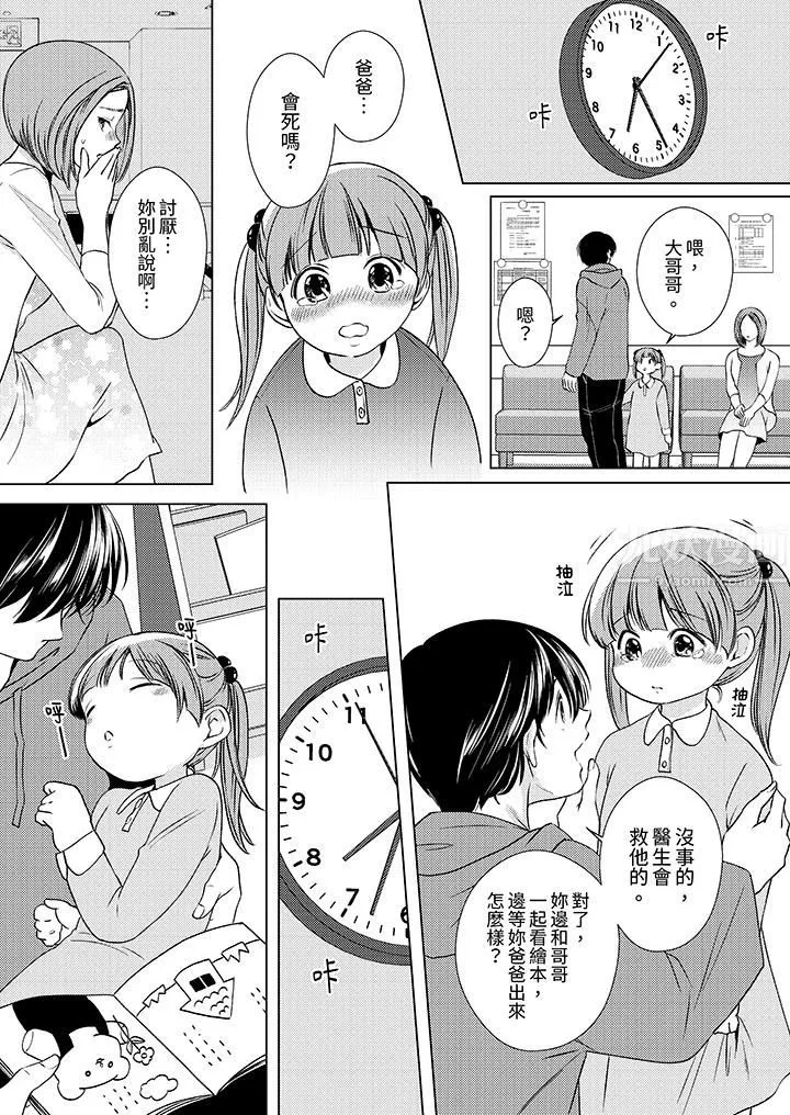 对可爱的乳头一见钟情 - 第5话 - page 12