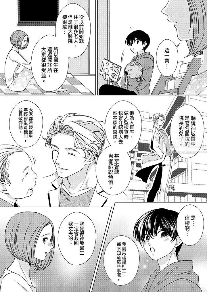 对可爱的乳头一见钟情 - 第5话 - page 13