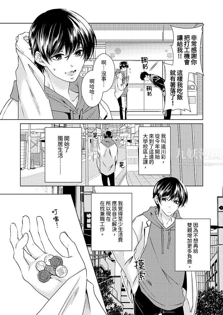 对可爱的乳头一见钟情 - 第1话 - page 2